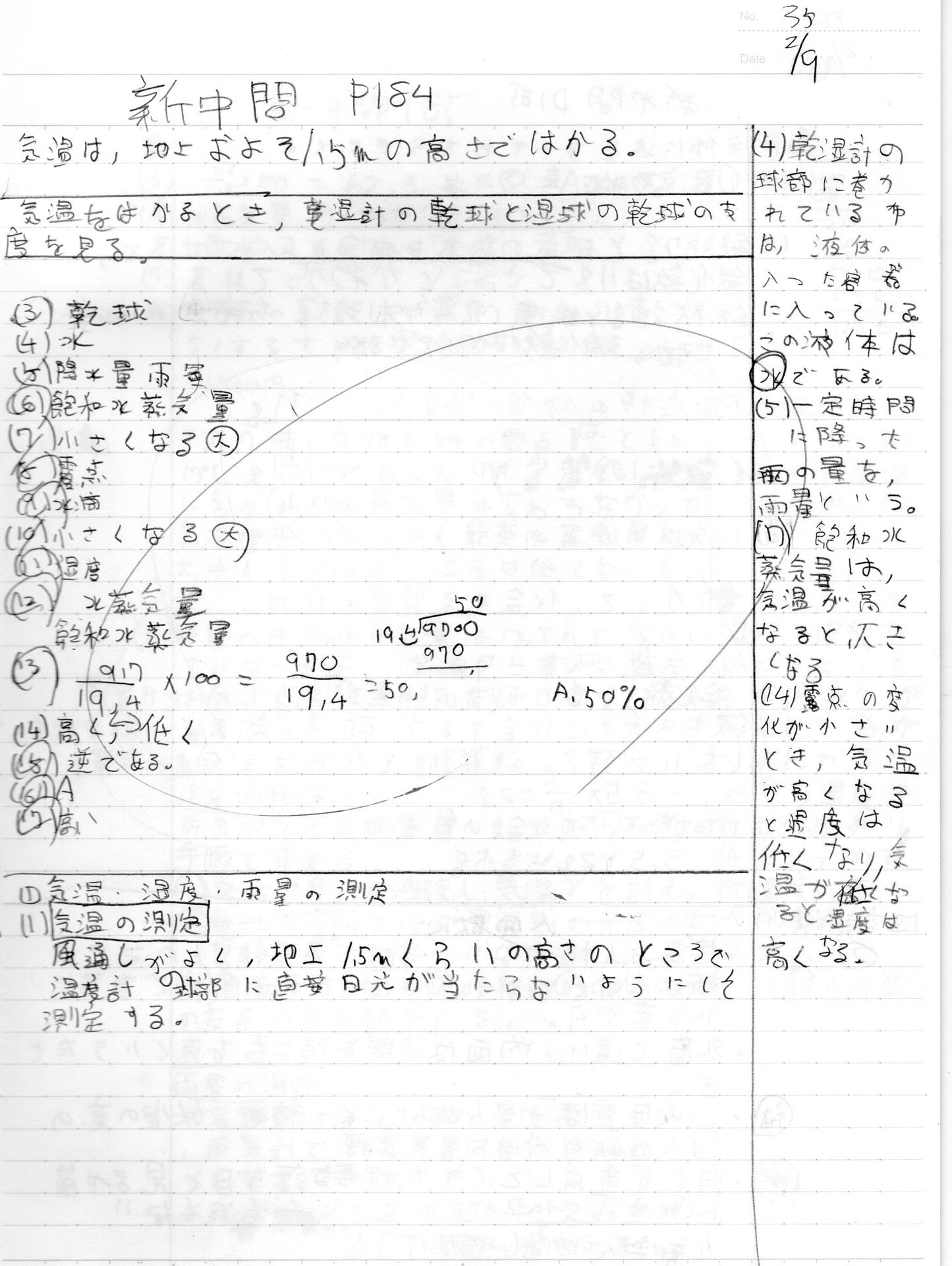 10 35ページ 2 9 自主勉ノート ノンタス諸島